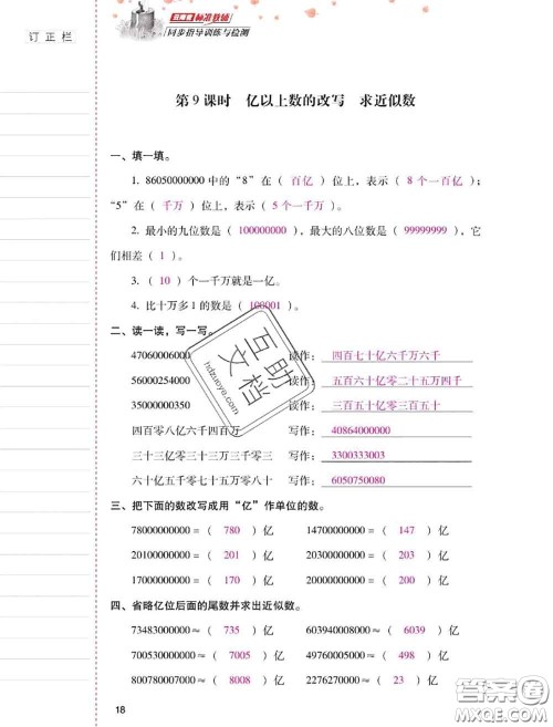 2020年云南省标准教辅同步指导训练与检测四年级数学上册人教版答案