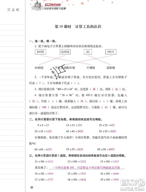 2020年云南省标准教辅同步指导训练与检测四年级数学上册人教版答案