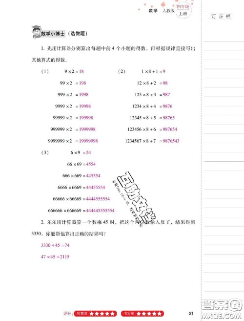 2020年云南省标准教辅同步指导训练与检测四年级数学上册人教版答案