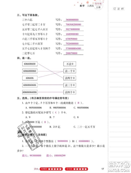 2020年云南省标准教辅同步指导训练与检测四年级数学上册人教版答案