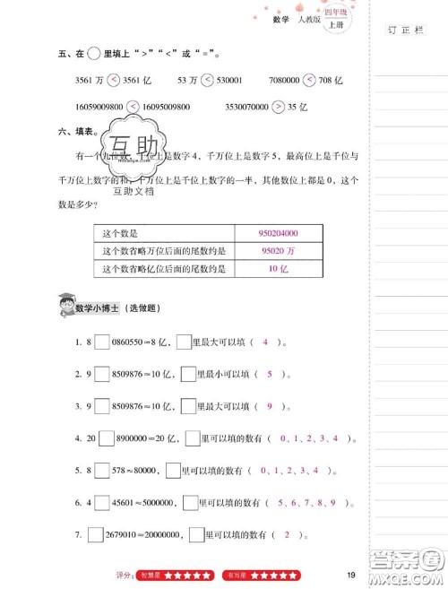 2020年云南省标准教辅同步指导训练与检测四年级数学上册人教版答案