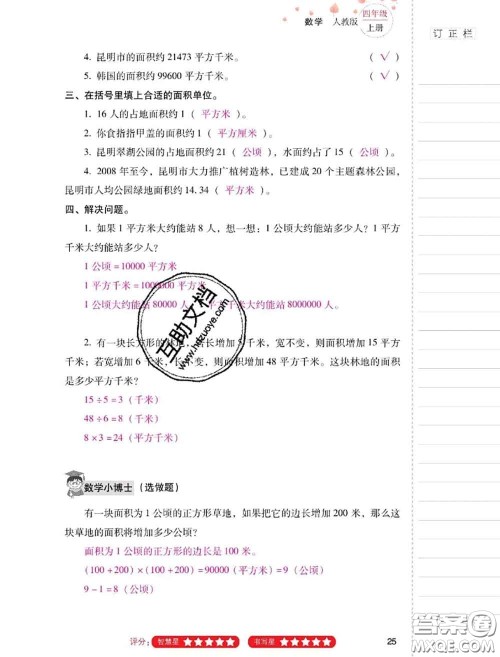2020年云南省标准教辅同步指导训练与检测四年级数学上册人教版答案