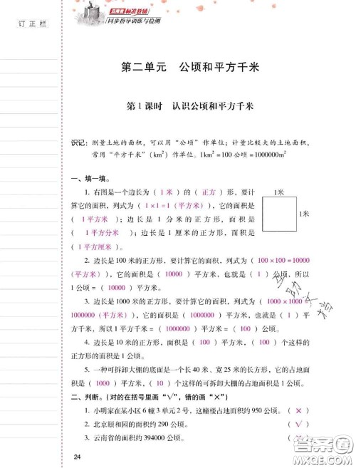 2020年云南省标准教辅同步指导训练与检测四年级数学上册人教版答案
