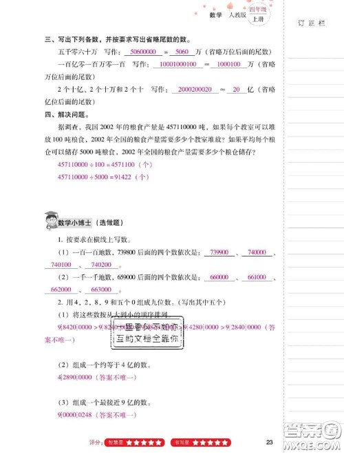 2020年云南省标准教辅同步指导训练与检测四年级数学上册人教版答案