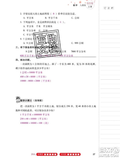 2020年云南省标准教辅同步指导训练与检测四年级数学上册人教版答案