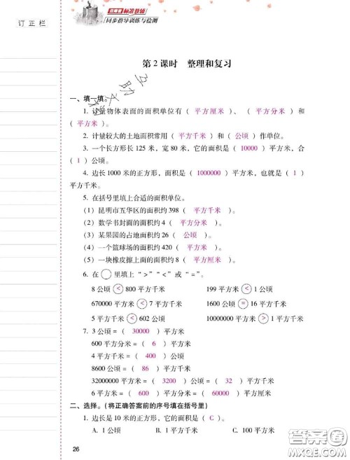 2020年云南省标准教辅同步指导训练与检测四年级数学上册人教版答案