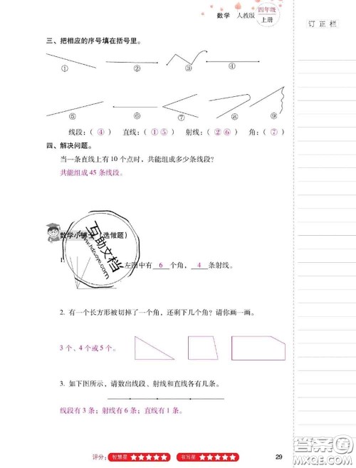 2020年云南省标准教辅同步指导训练与检测四年级数学上册人教版答案