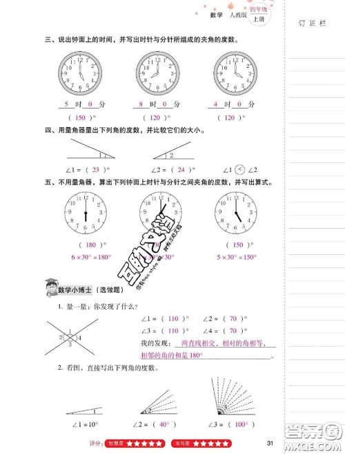 2020年云南省标准教辅同步指导训练与检测四年级数学上册人教版答案