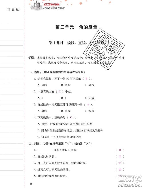 2020年云南省标准教辅同步指导训练与检测四年级数学上册人教版答案