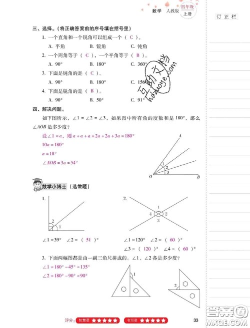 2020年云南省标准教辅同步指导训练与检测四年级数学上册人教版答案