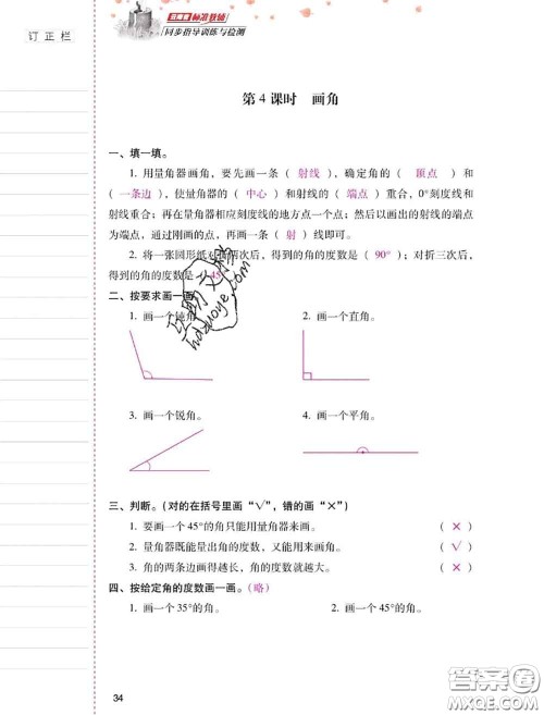 2020年云南省标准教辅同步指导训练与检测四年级数学上册人教版答案