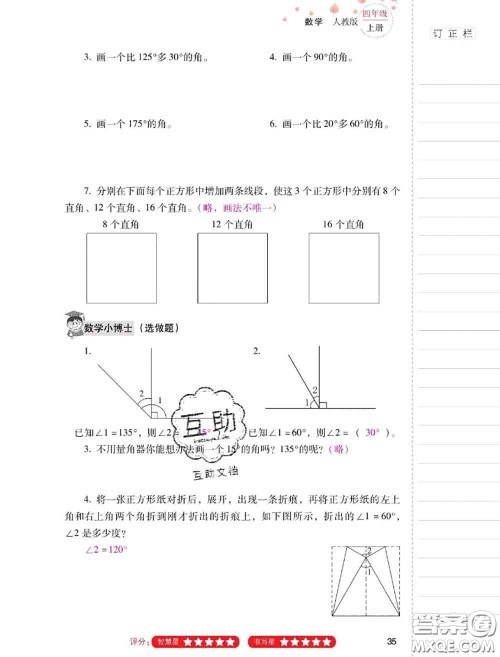 2020年云南省标准教辅同步指导训练与检测四年级数学上册人教版答案