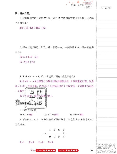 2020年云南省标准教辅同步指导训练与检测四年级数学上册人教版答案