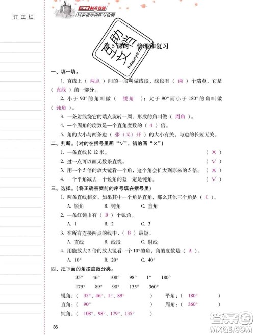 2020年云南省标准教辅同步指导训练与检测四年级数学上册人教版答案