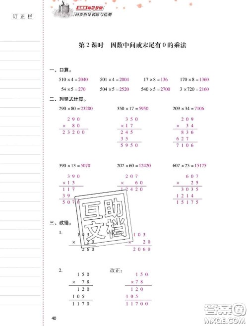 2020年云南省标准教辅同步指导训练与检测四年级数学上册人教版答案