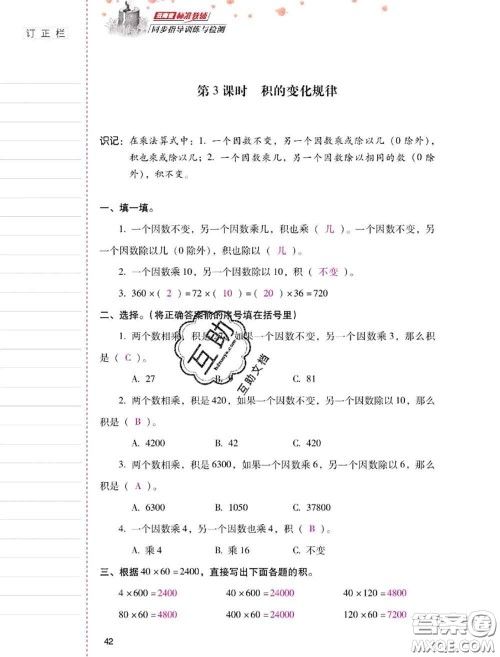 2020年云南省标准教辅同步指导训练与检测四年级数学上册人教版答案