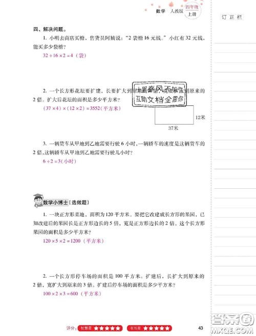 2020年云南省标准教辅同步指导训练与检测四年级数学上册人教版答案