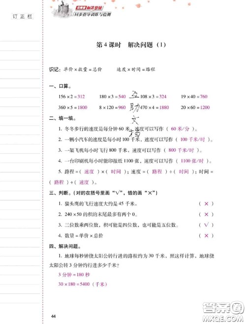 2020年云南省标准教辅同步指导训练与检测四年级数学上册人教版答案