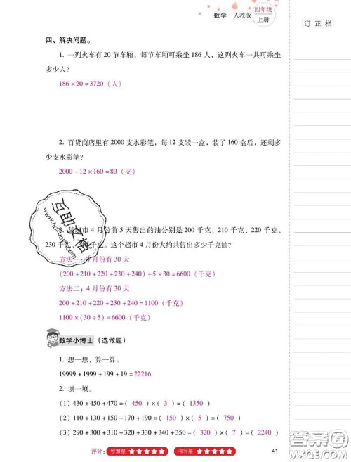 2020年云南省标准教辅同步指导训练与检测四年级数学上册人教版答案