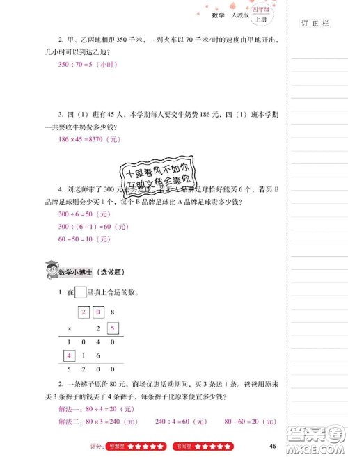 2020年云南省标准教辅同步指导训练与检测四年级数学上册人教版答案