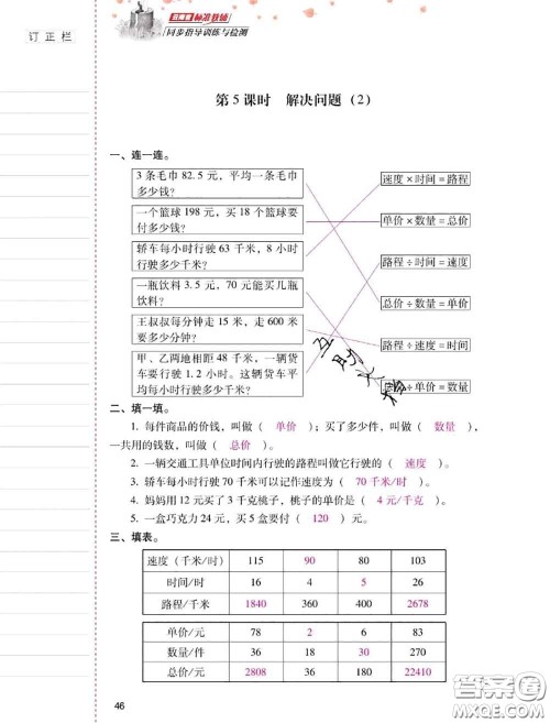 2020年云南省标准教辅同步指导训练与检测四年级数学上册人教版答案