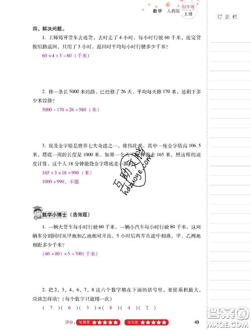 2020年云南省标准教辅同步指导训练与检测四年级数学上册人教版答案