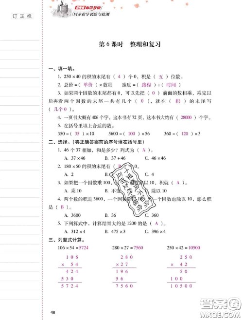 2020年云南省标准教辅同步指导训练与检测四年级数学上册人教版答案