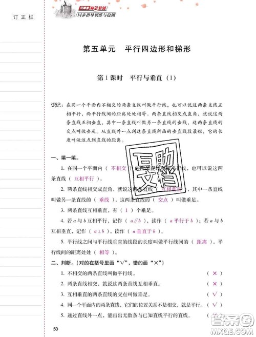 2020年云南省标准教辅同步指导训练与检测四年级数学上册人教版答案