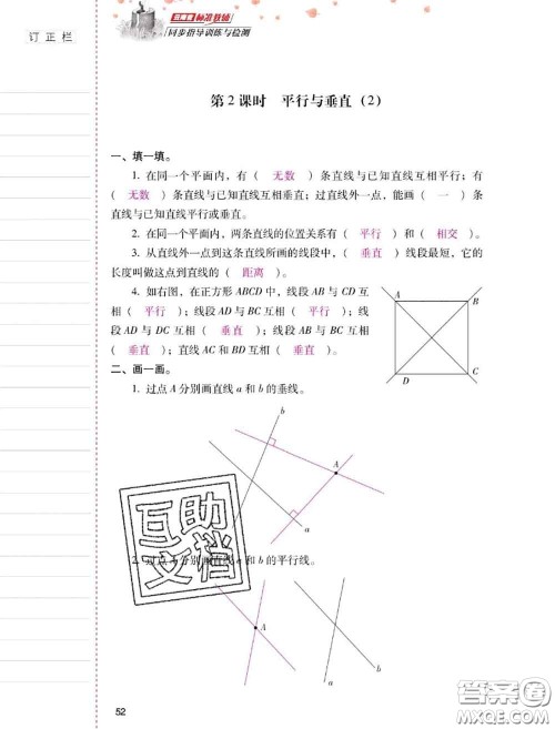 2020年云南省标准教辅同步指导训练与检测四年级数学上册人教版答案