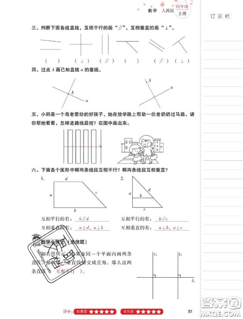 2020年云南省标准教辅同步指导训练与检测四年级数学上册人教版答案