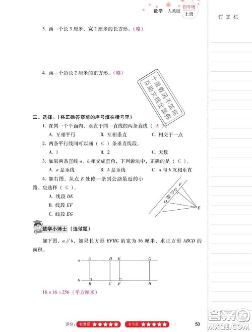 2020年云南省标准教辅同步指导训练与检测四年级数学上册人教版答案