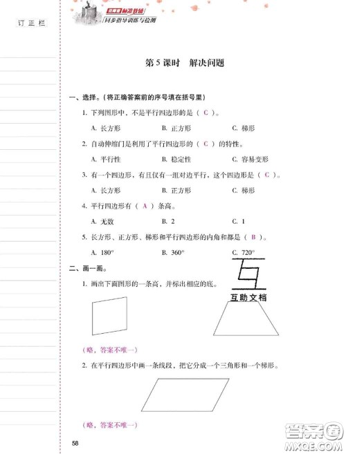 2020年云南省标准教辅同步指导训练与检测四年级数学上册人教版答案