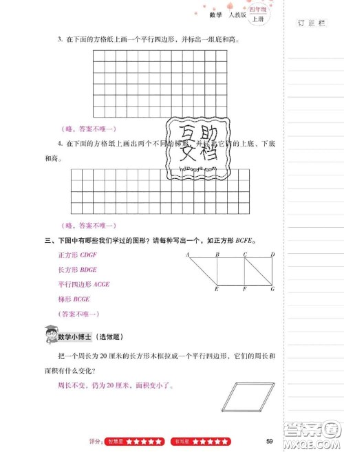 2020年云南省标准教辅同步指导训练与检测四年级数学上册人教版答案