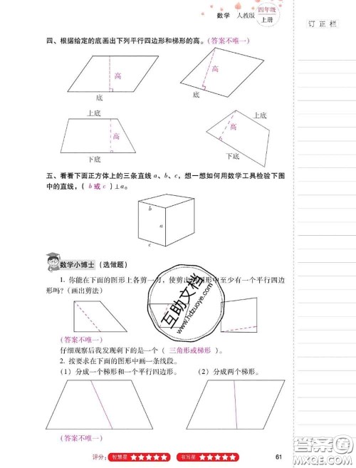 2020年云南省标准教辅同步指导训练与检测四年级数学上册人教版答案