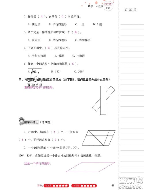 2020年云南省标准教辅同步指导训练与检测四年级数学上册人教版答案