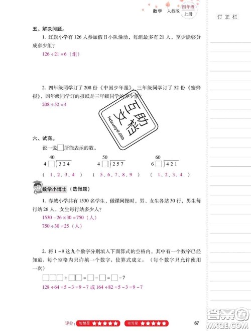 2020年云南省标准教辅同步指导训练与检测四年级数学上册人教版答案