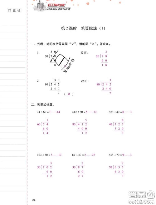 2020年云南省标准教辅同步指导训练与检测四年级数学上册人教版答案