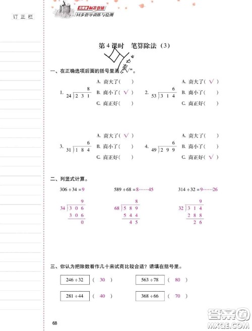 2020年云南省标准教辅同步指导训练与检测四年级数学上册人教版答案