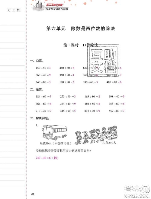 2020年云南省标准教辅同步指导训练与检测四年级数学上册人教版答案