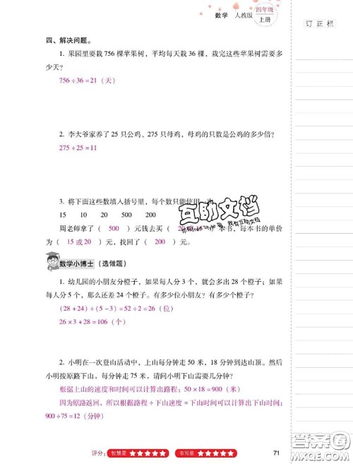 2020年云南省标准教辅同步指导训练与检测四年级数学上册人教版答案