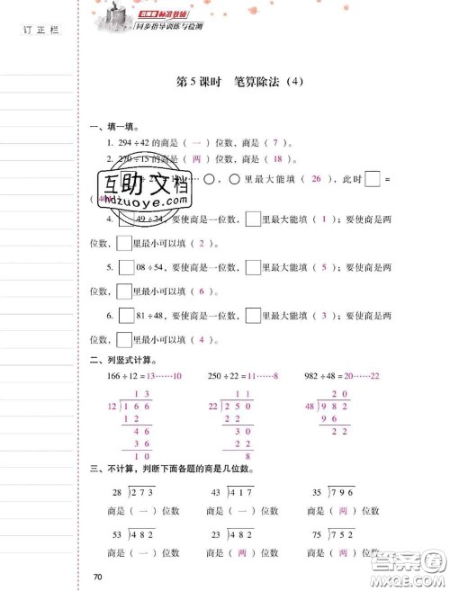 2020年云南省标准教辅同步指导训练与检测四年级数学上册人教版答案