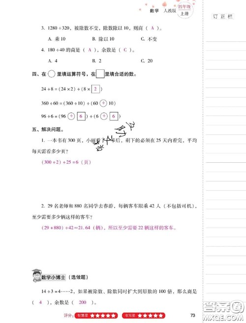 2020年云南省标准教辅同步指导训练与检测四年级数学上册人教版答案