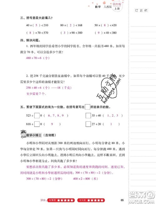 2020年云南省标准教辅同步指导训练与检测四年级数学上册人教版答案