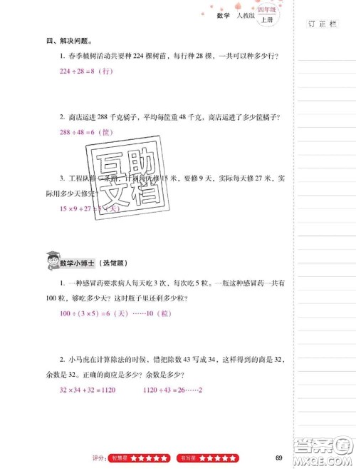 2020年云南省标准教辅同步指导训练与检测四年级数学上册人教版答案