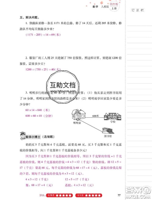 2020年云南省标准教辅同步指导训练与检测四年级数学上册人教版答案