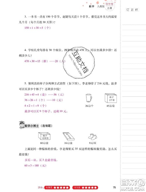 2020年云南省标准教辅同步指导训练与检测四年级数学上册人教版答案