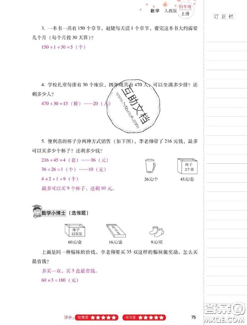 2020年云南省标准教辅同步指导训练与检测四年级数学上册人教版答案