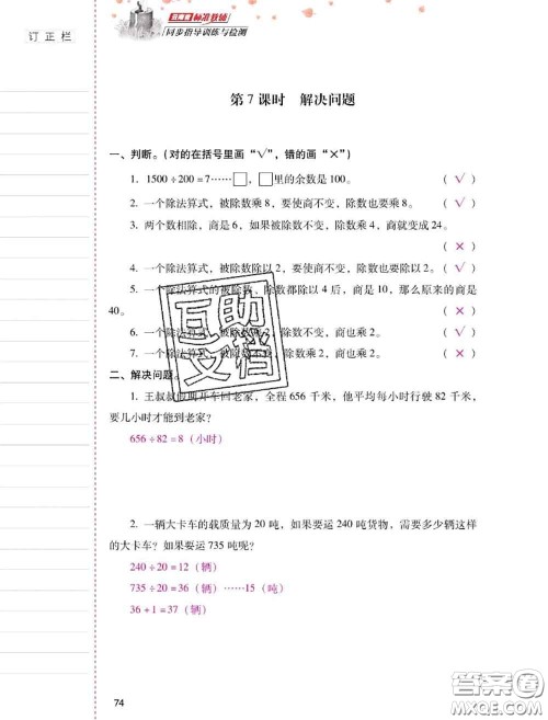 2020年云南省标准教辅同步指导训练与检测四年级数学上册人教版答案