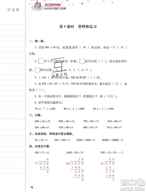 2020年云南省标准教辅同步指导训练与检测四年级数学上册人教版答案