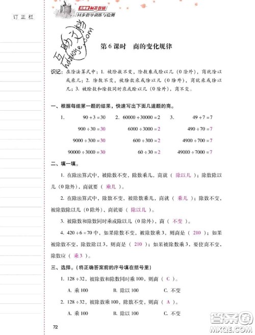 2020年云南省标准教辅同步指导训练与检测四年级数学上册人教版答案